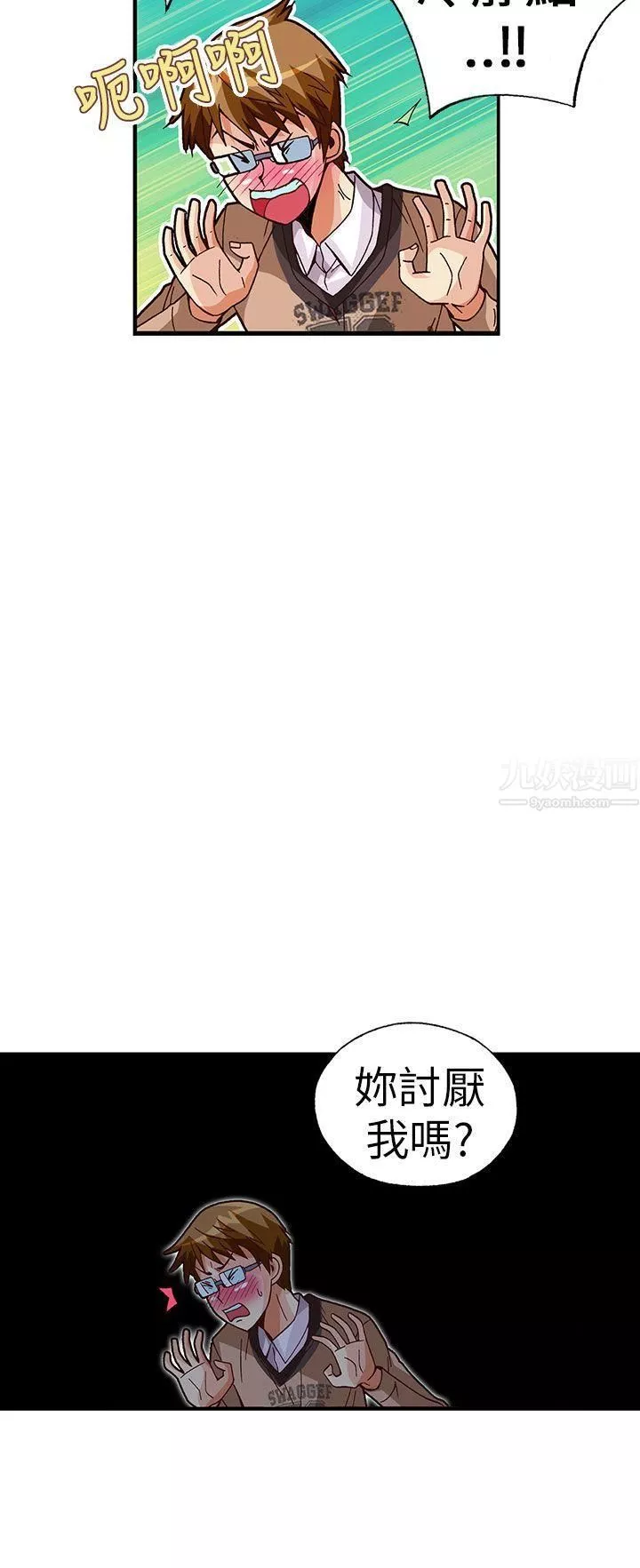 抱歉姐是变态-第29话 - 图片 9