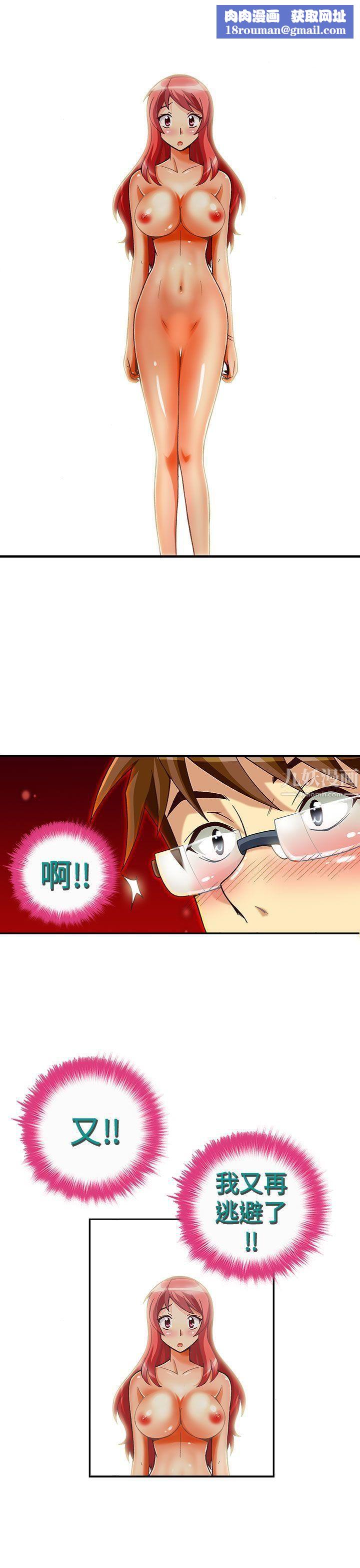 抱歉姐是变态第29话