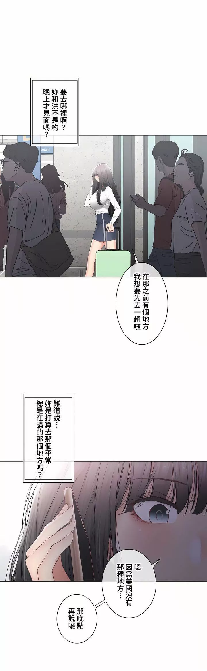 触电！～解封之触～-第三季-最终话 - 图片 32