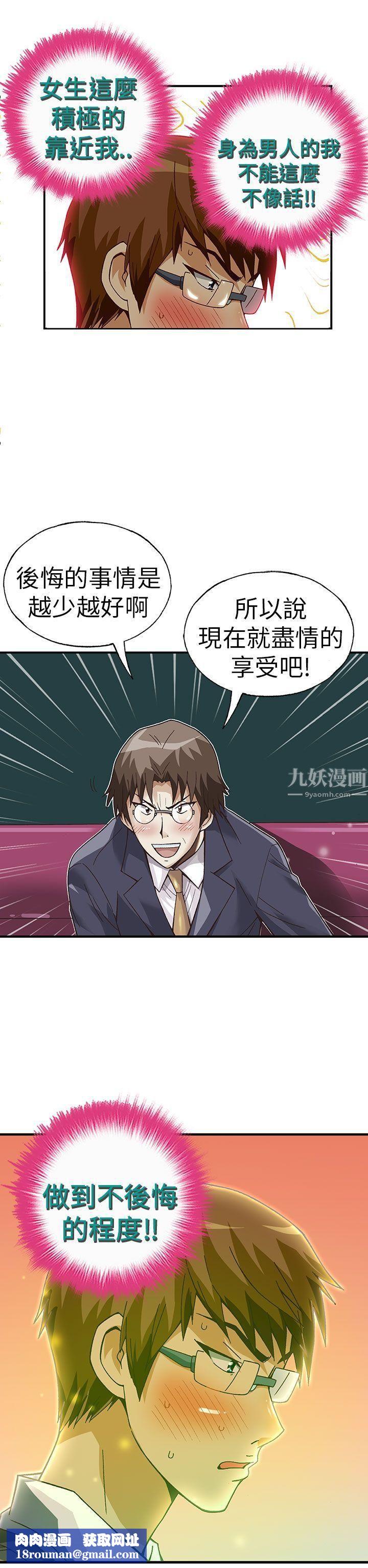 抱歉姐是变态第29话