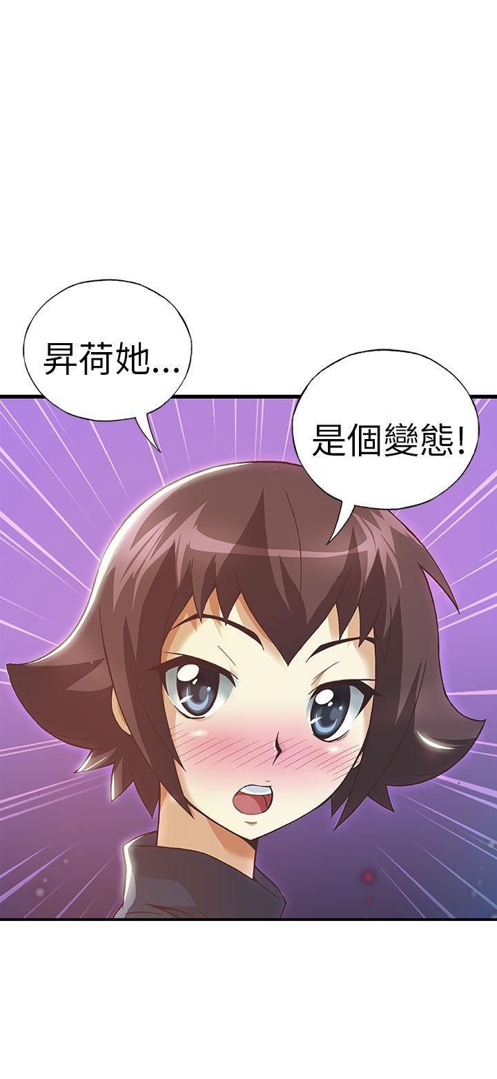 抱歉姐是變態第29話