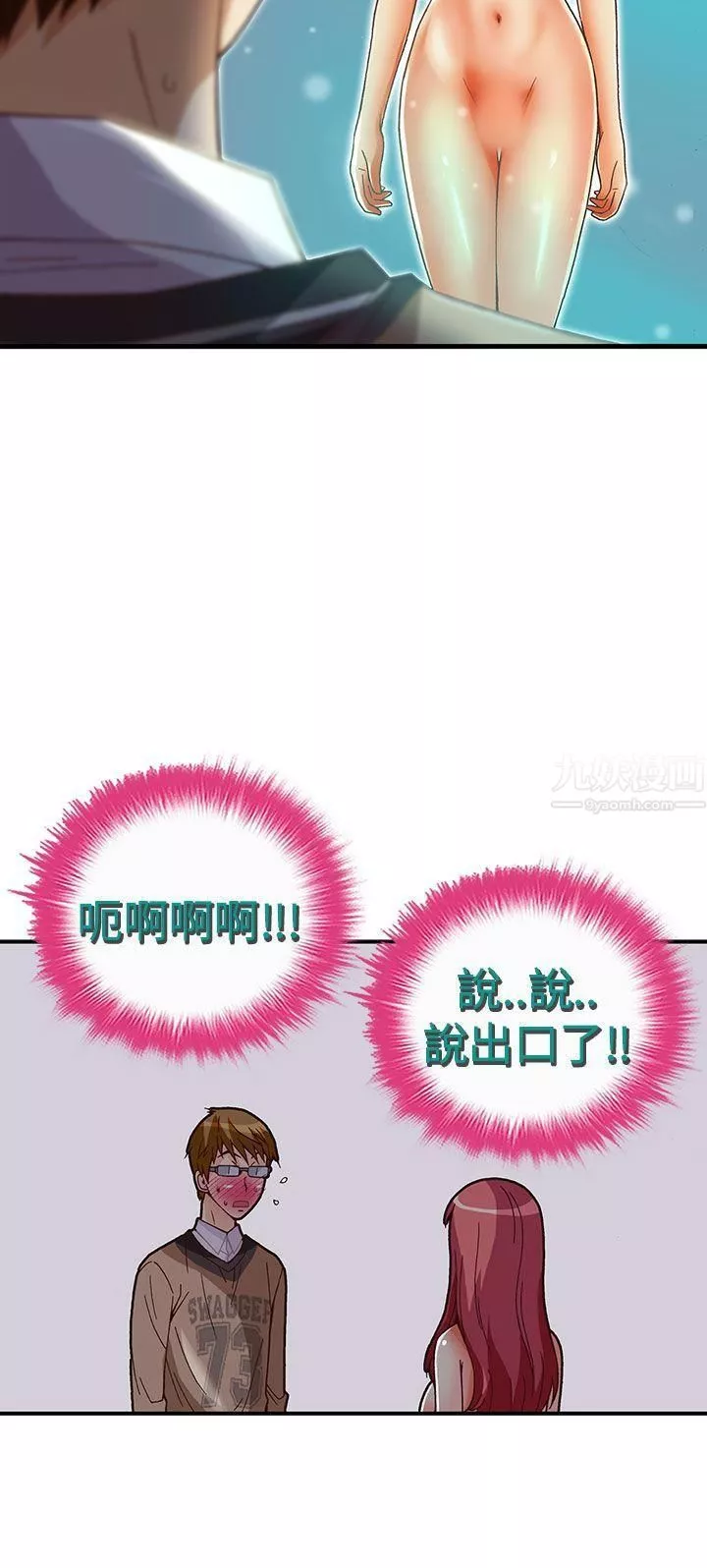 抱歉姐是變態第29話