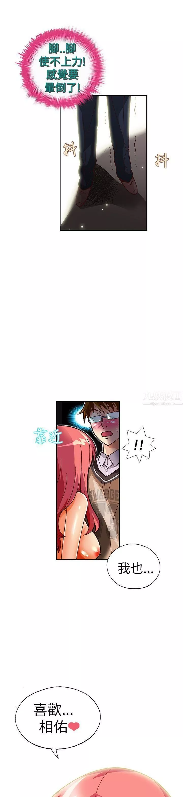 抱歉姐是變態第29話