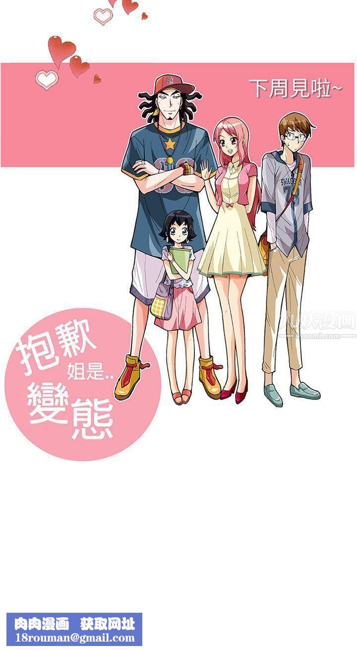 抱歉姐是变态第29话