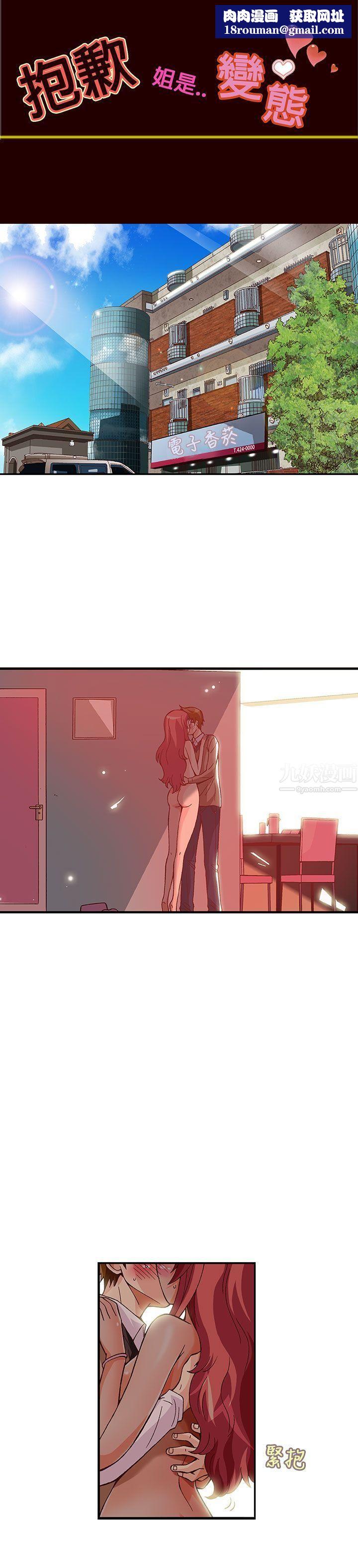 抱歉姐是变态第30话