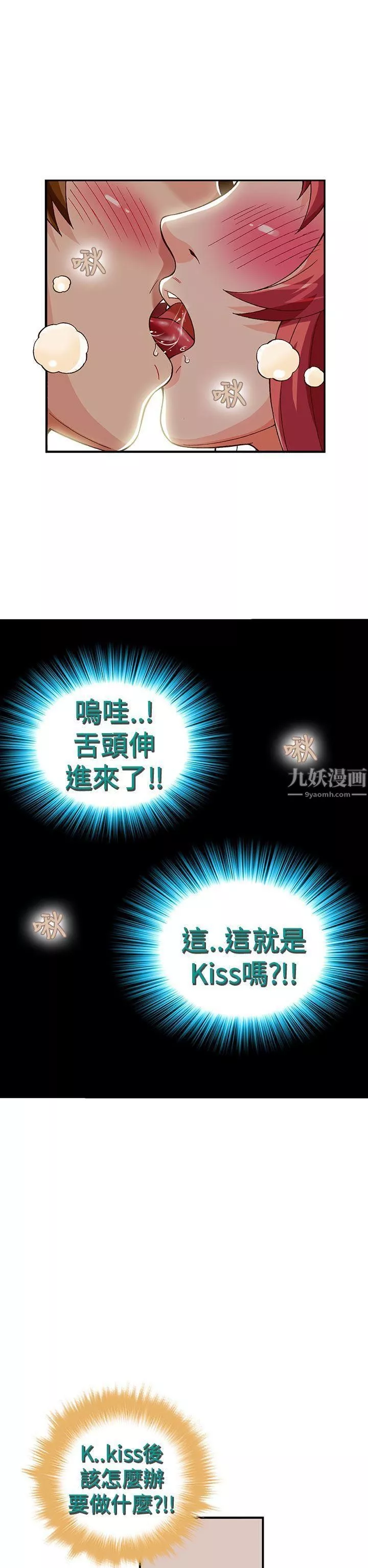 抱歉姐是变态-第30话 - 图片 2