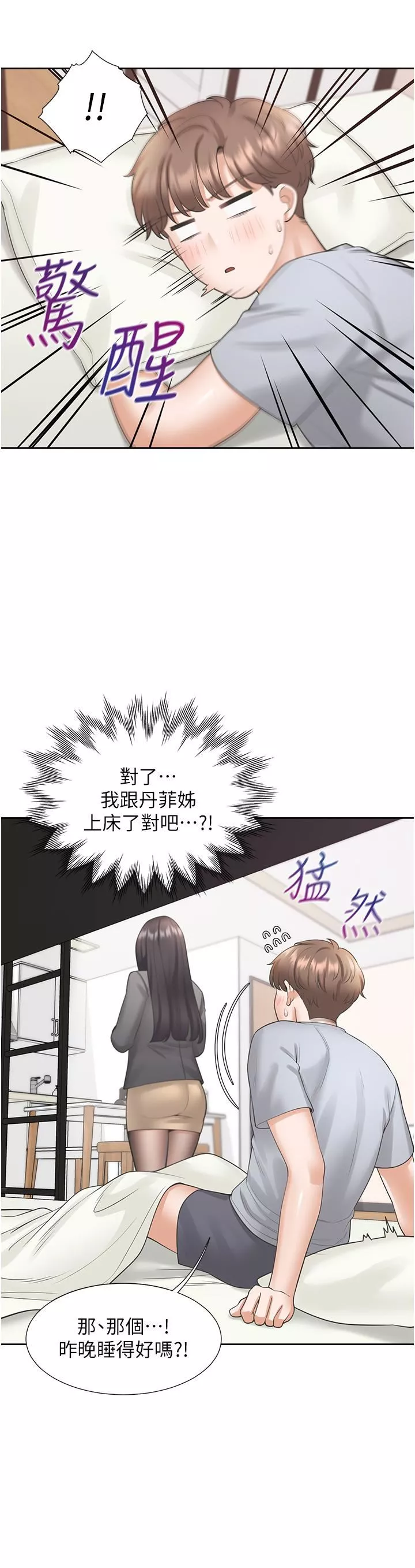 同居上下舖-第18话-送进嘴里的爱意 - 图片 13