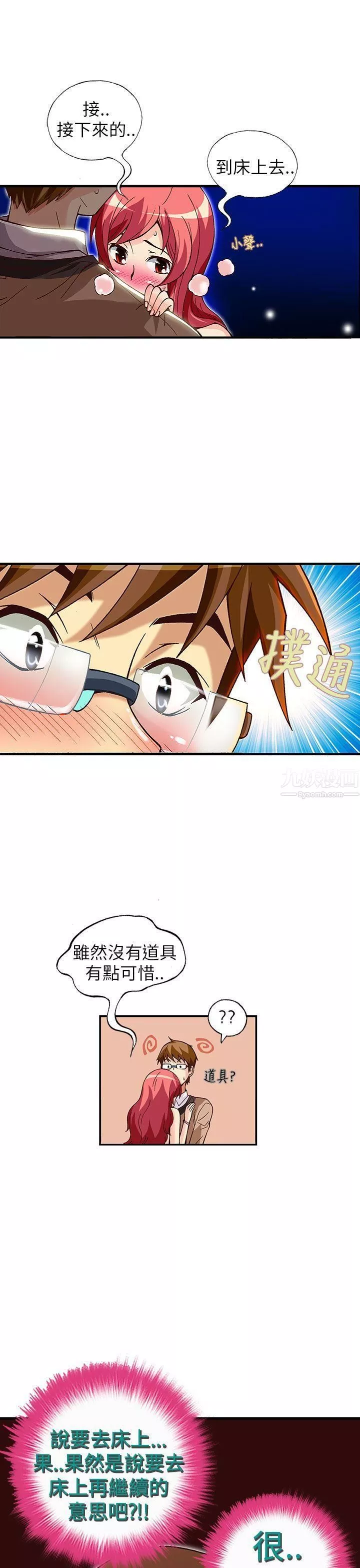 抱歉姐是變態第30話