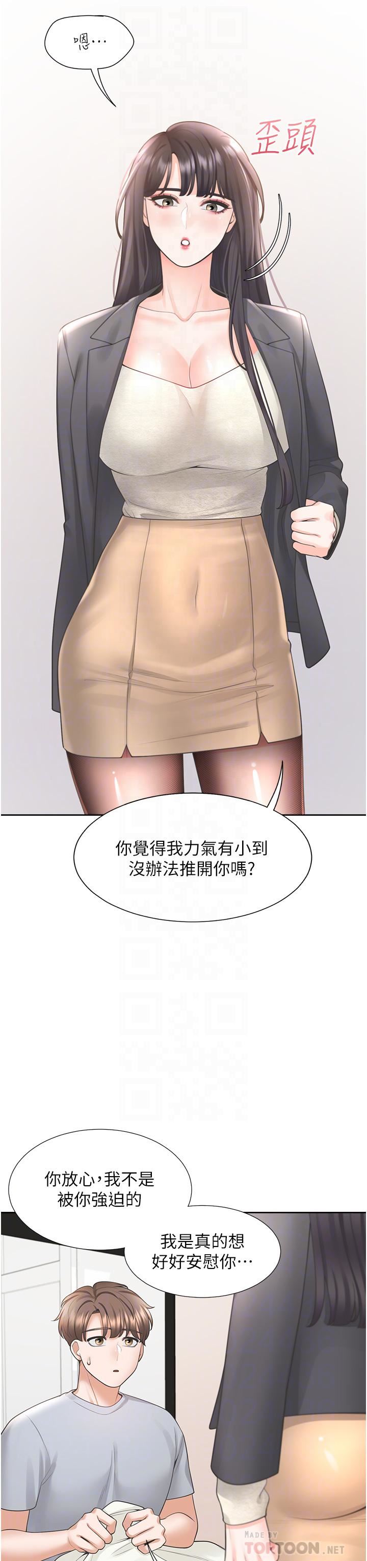 同居上下舖第18話-送進嘴裡的愛意