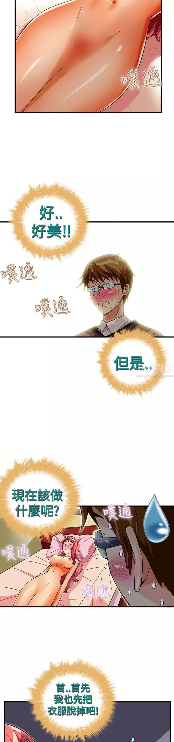 抱歉姐是變態第30話