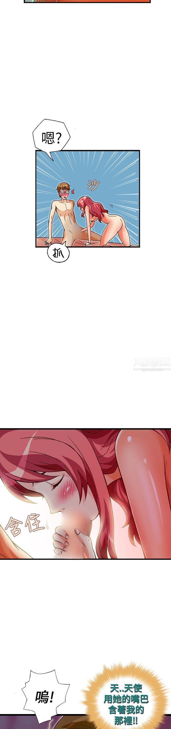 抱歉姐是變態第30話