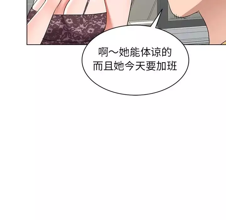 娜娜变身记-第33话 - 图片 122