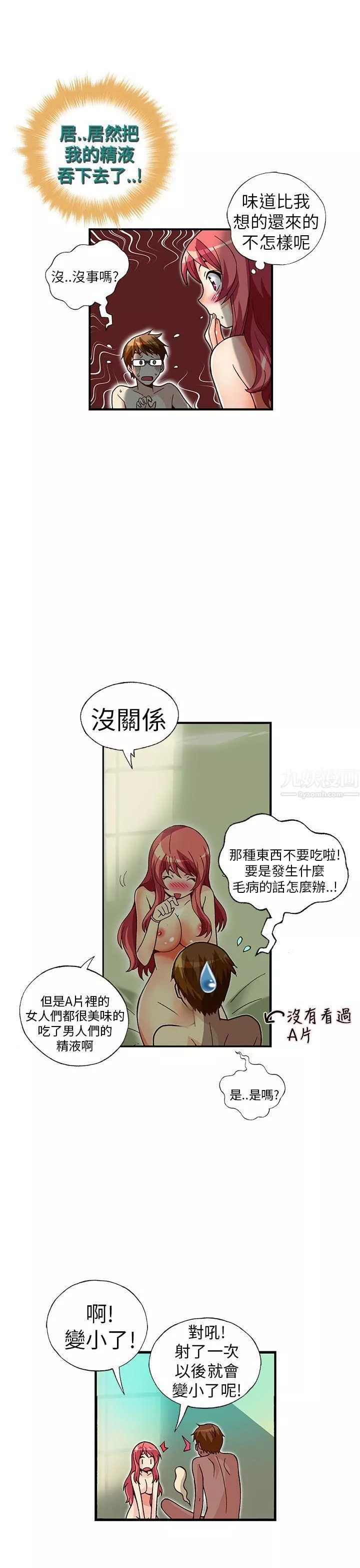抱歉姐是变态-第31话 - 图片 4