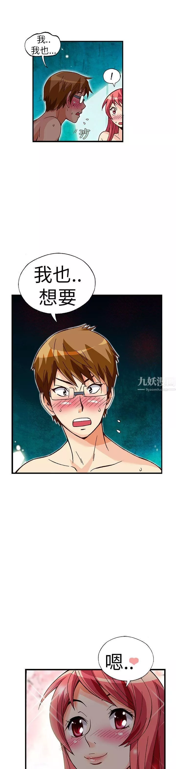 抱歉姐是變態第31話