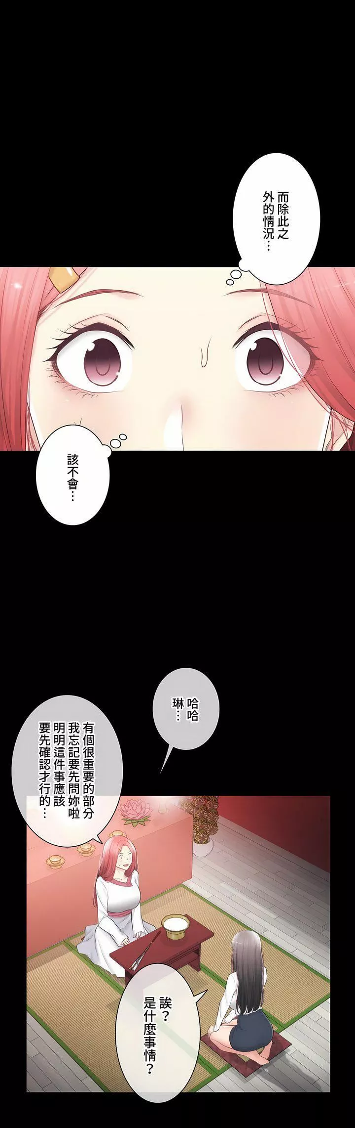 觸電！～解封之觸～第三季-最終話