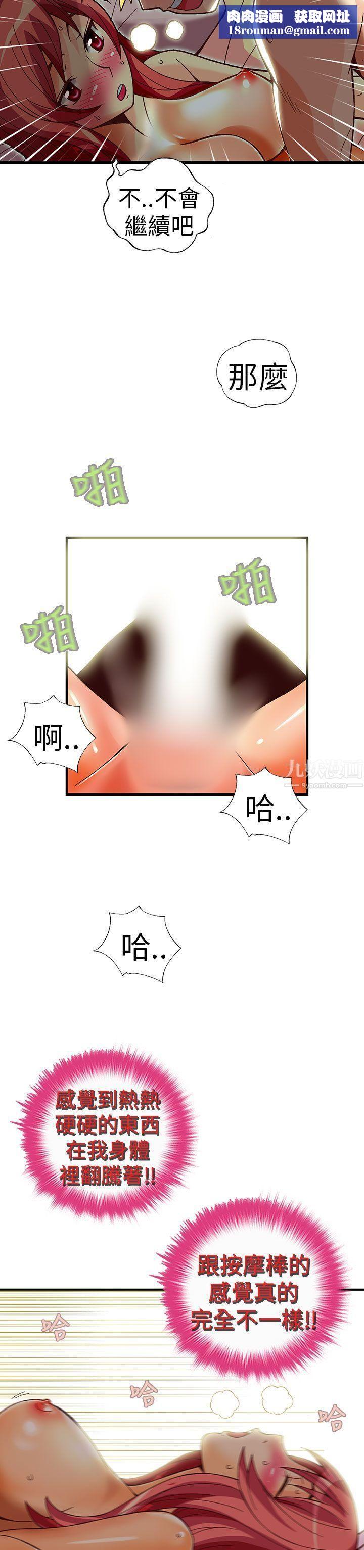 抱歉姐是变态第31话