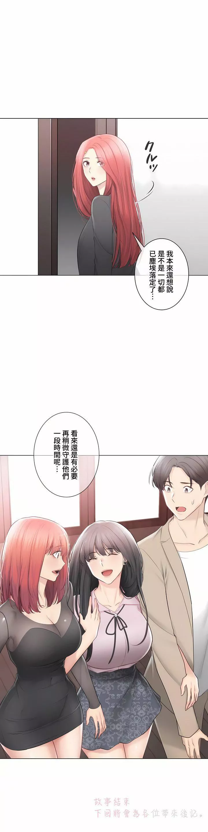 觸電！～解封之觸～第三季-最終話