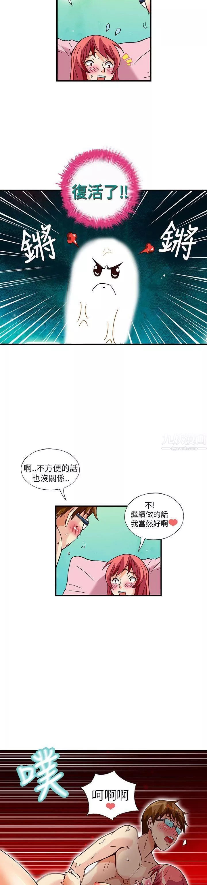 抱歉姐是变态-第31话 - 图片 14