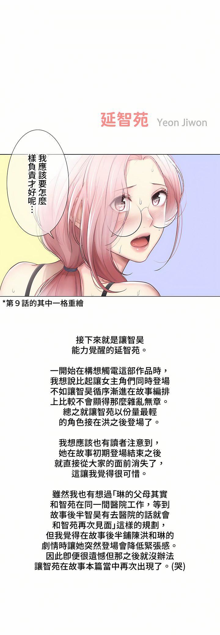 触电！～解封之触～第三季-最终话