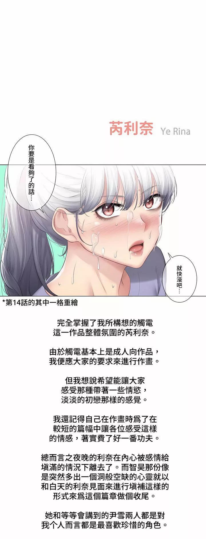 触电！～解封之触～-第三季-最终话 - 图片 79