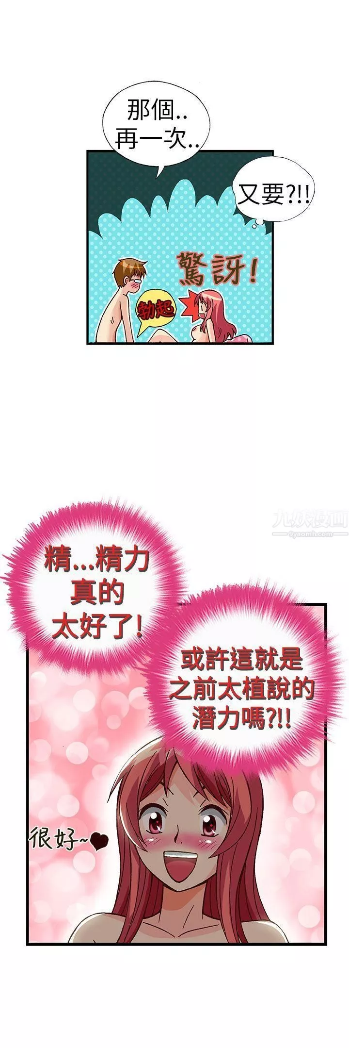 抱歉姐是变态-第31话 - 图片 18