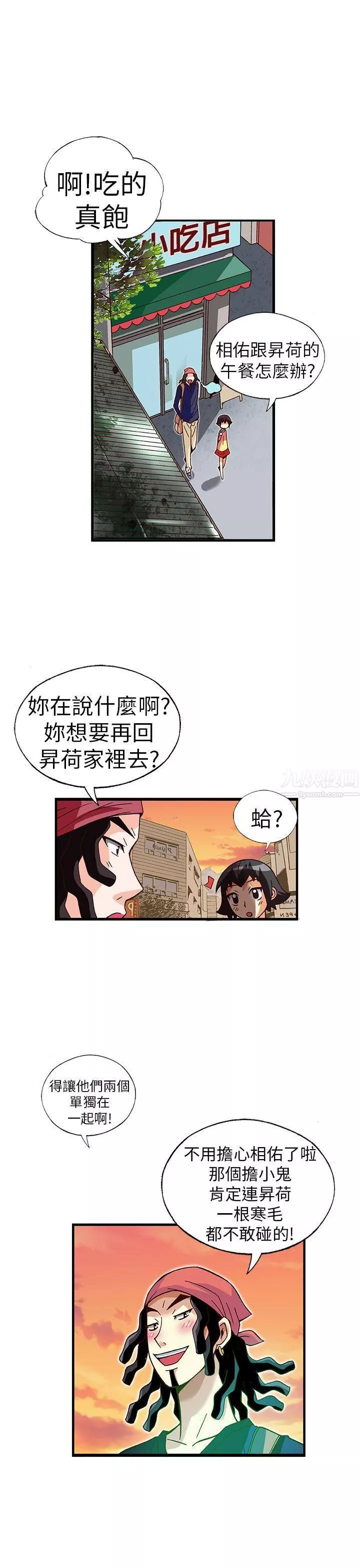 抱歉姐是变态-第31话 - 图片 19