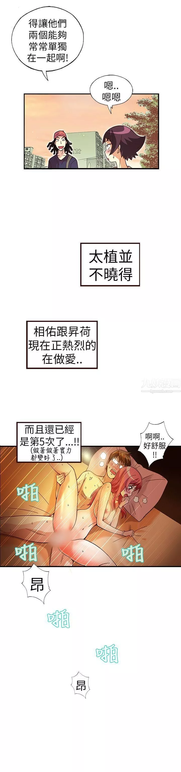 抱歉姐是變態第31話