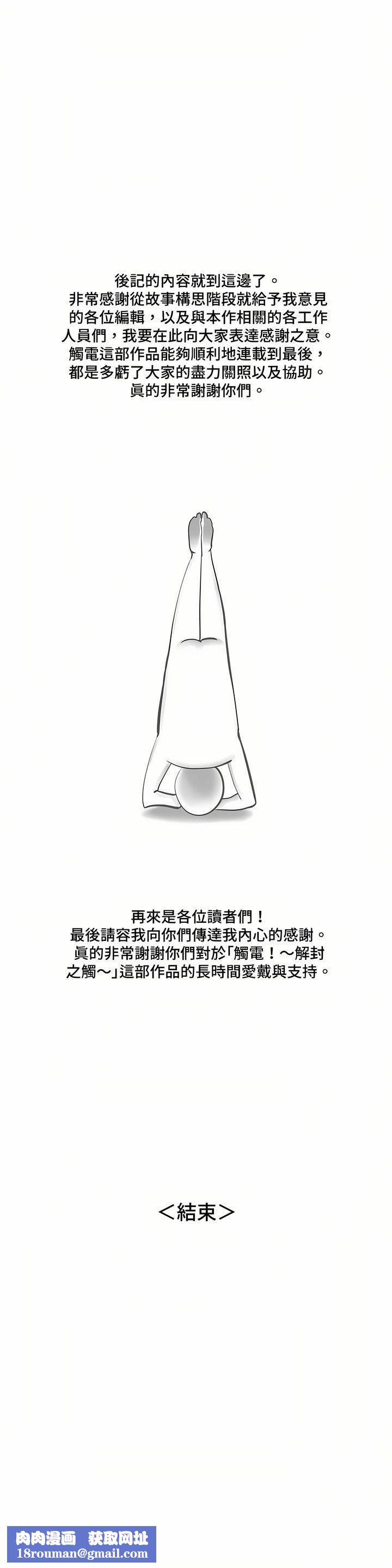 触电！～解封之触～第三季-最终话