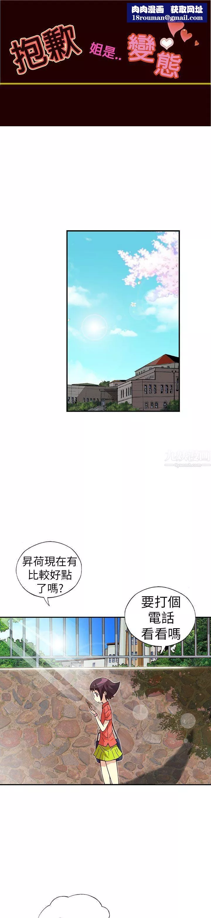 抱歉姐是变态-最终话 - 图片 1