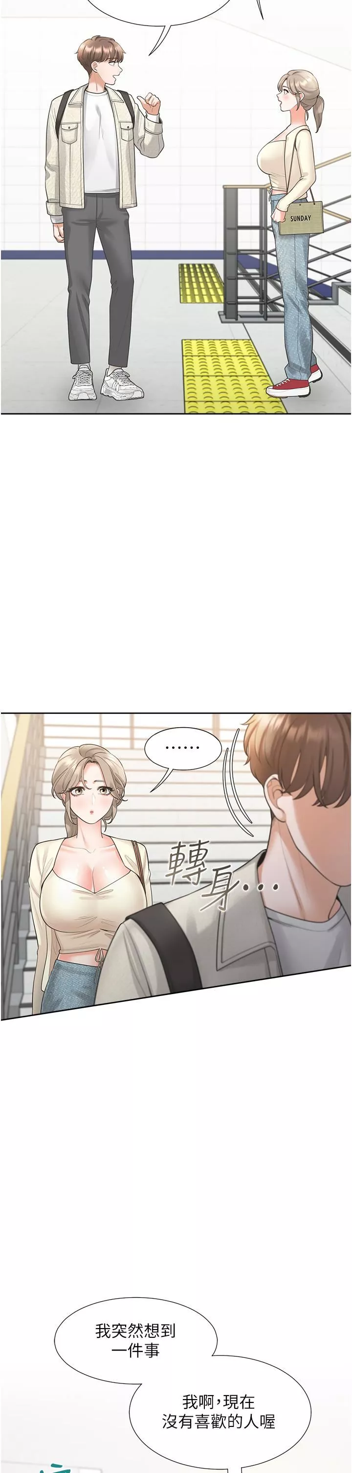 同居上下舖第19話-進退兩難的窘境