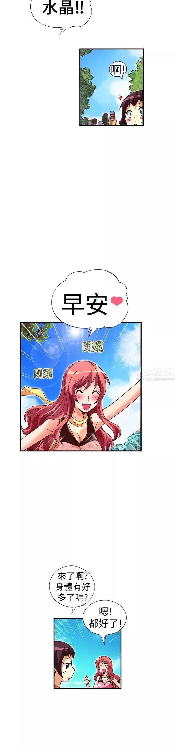 抱歉姐是变态-最终话 - 图片 2