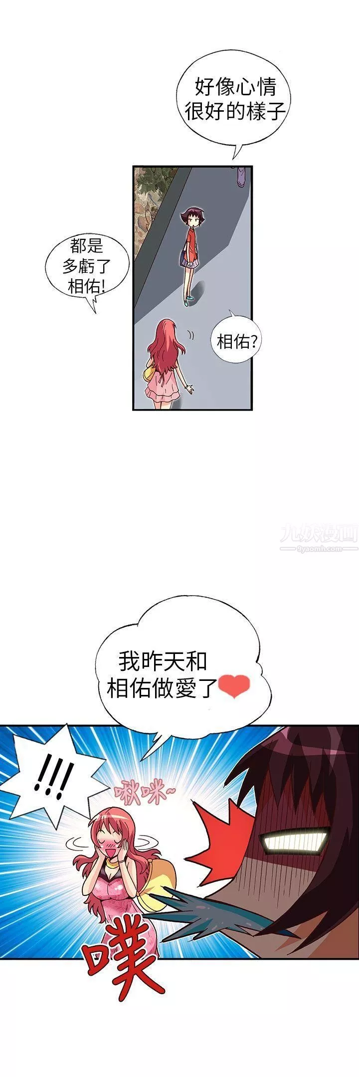 抱歉姐是变态-最终话 - 图片 3