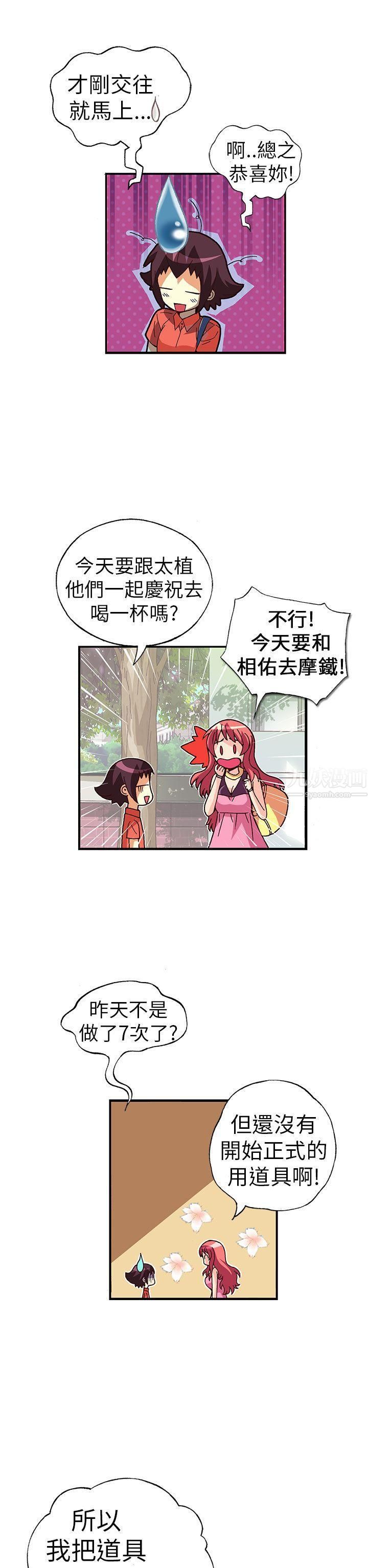 抱歉姐是变态最终话