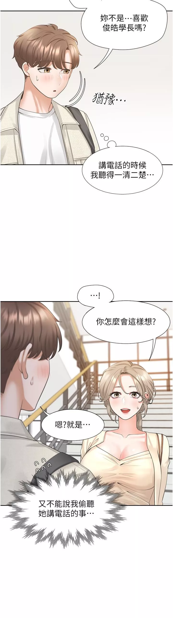 同居上下舖-第19话-进退两难的窘境 - 图片 7