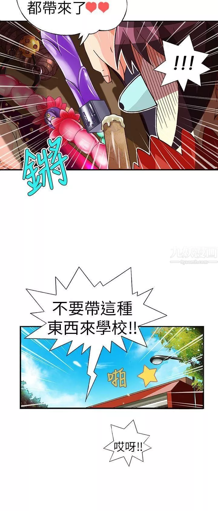 抱歉姐是變態最終話