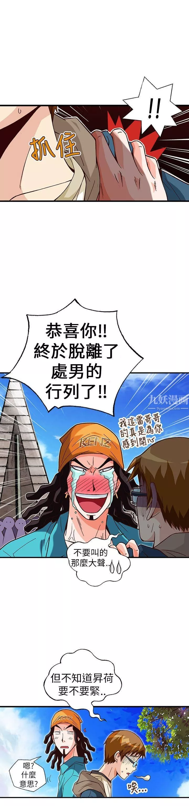 抱歉姐是变态-最终话 - 图片 8
