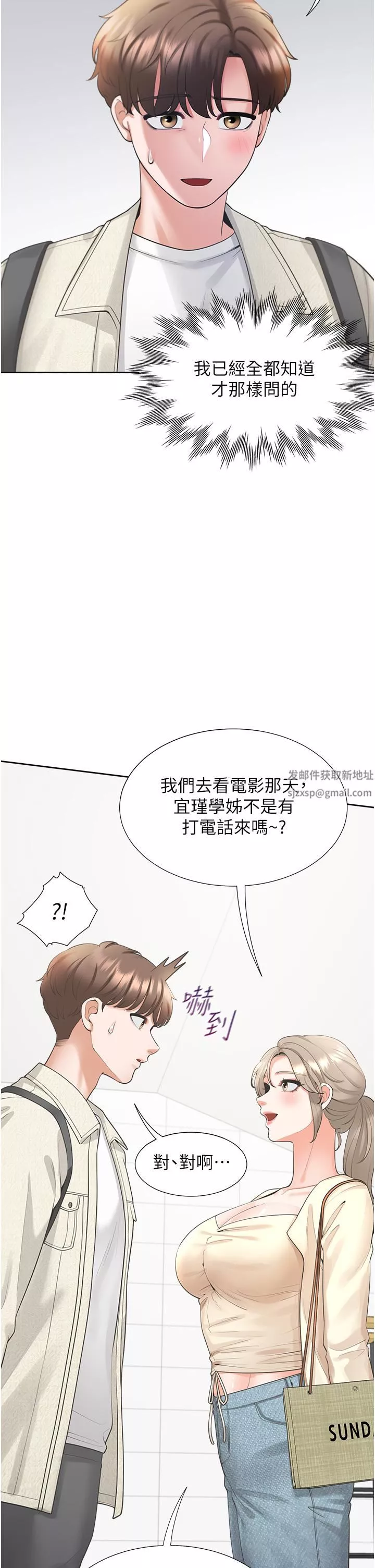 同居上下舖第19話-進退兩難的窘境