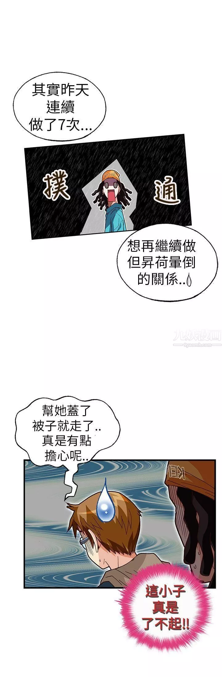 抱歉姐是變態最終話