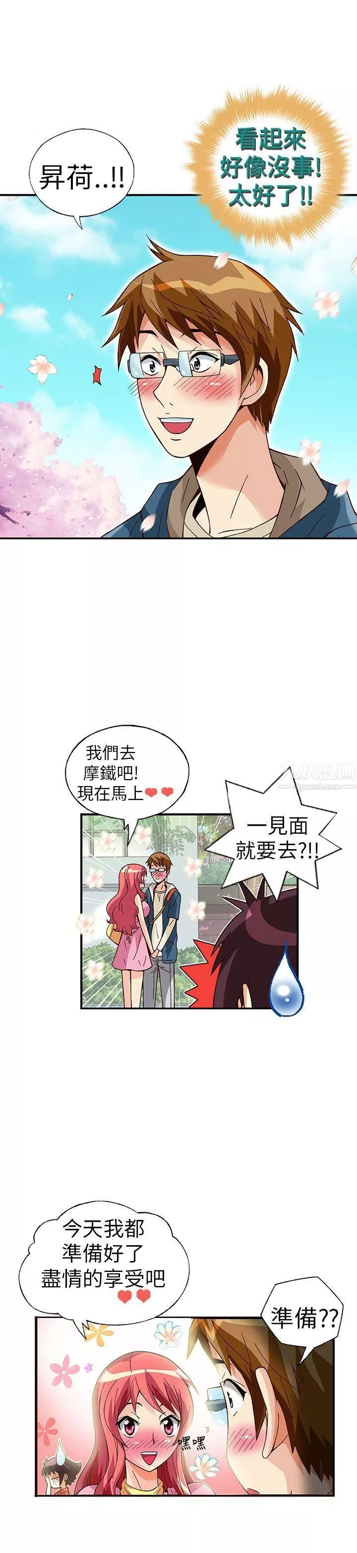 抱歉姐是變態最終話