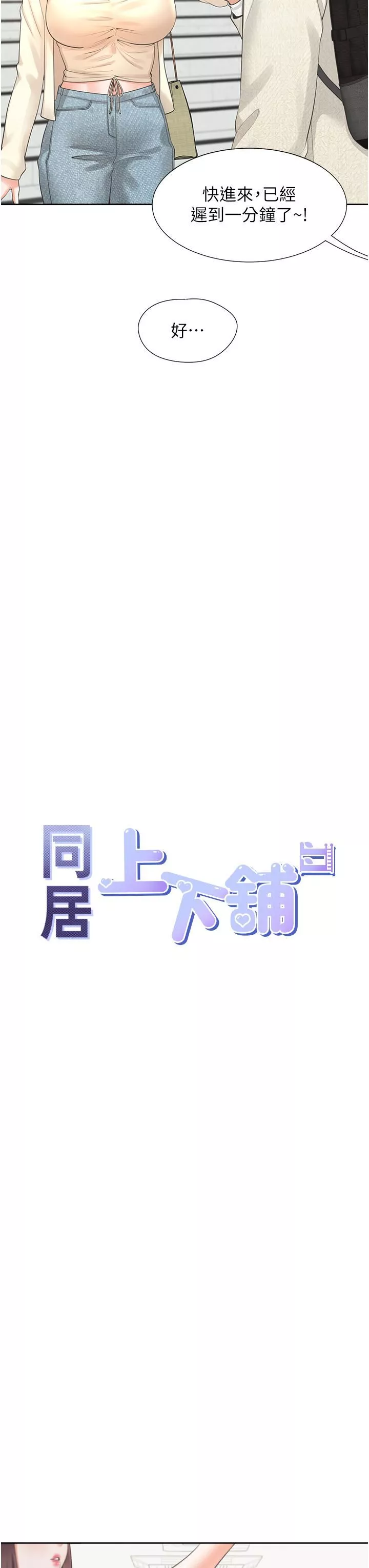 同居上下舖-第19话-进退两难的窘境 - 图片 15