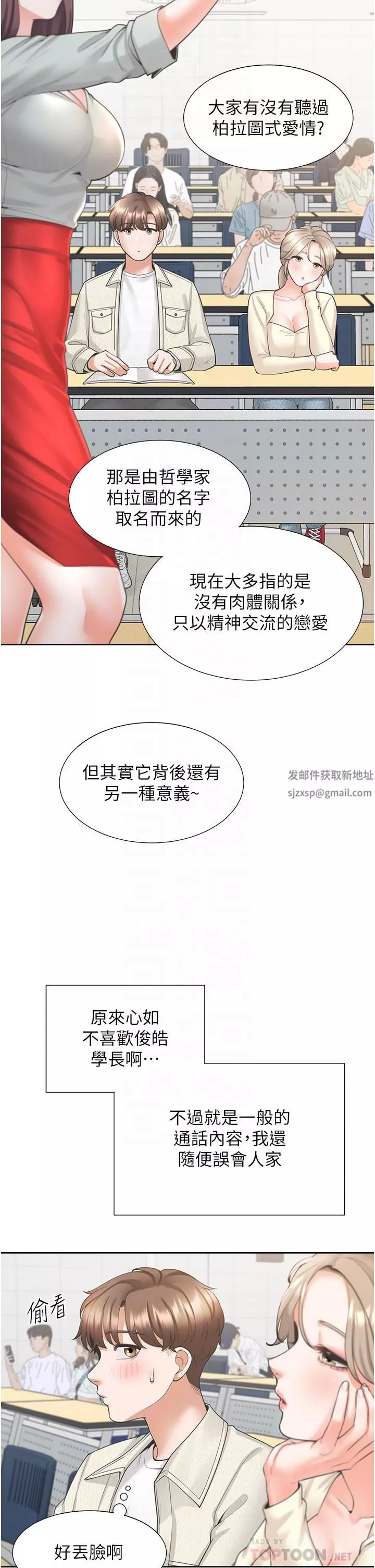 同居上下舖-第19话-进退两难的窘境 - 图片 16