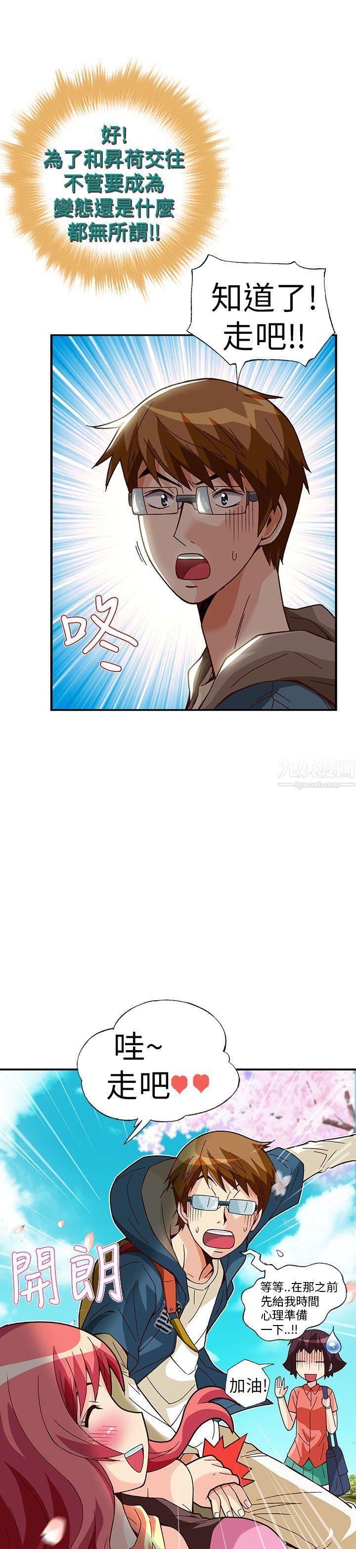 抱歉姐是變態最終話