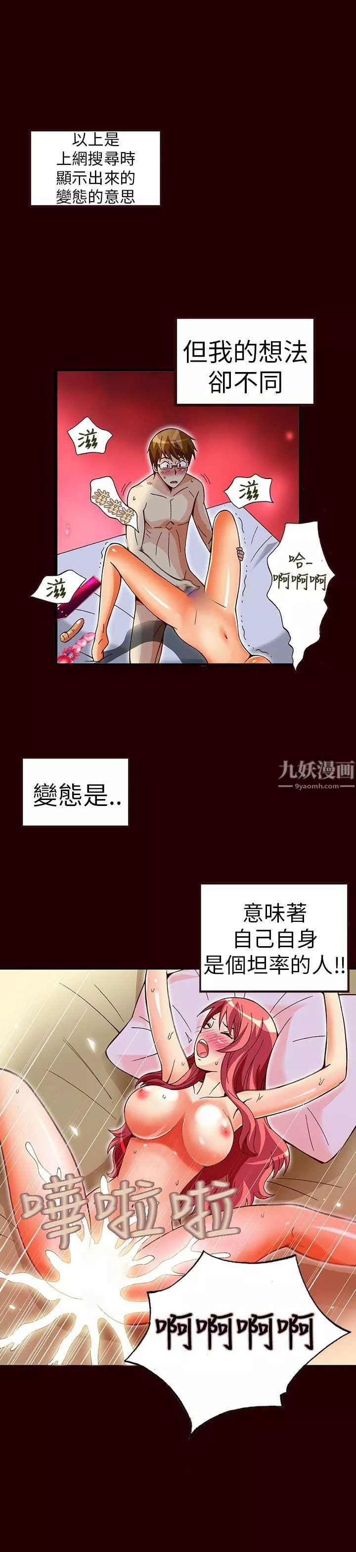 抱歉姐是变态-最终话 - 图片 19