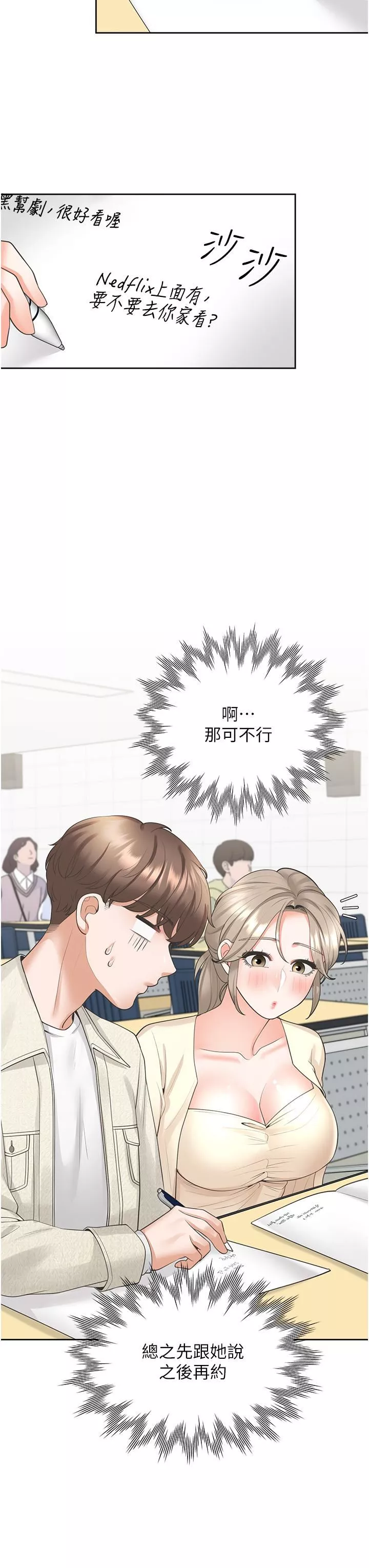 同居上下舖-第19话-进退两难的窘境 - 图片 25