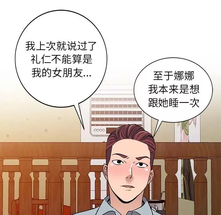 娜娜變身記第34話