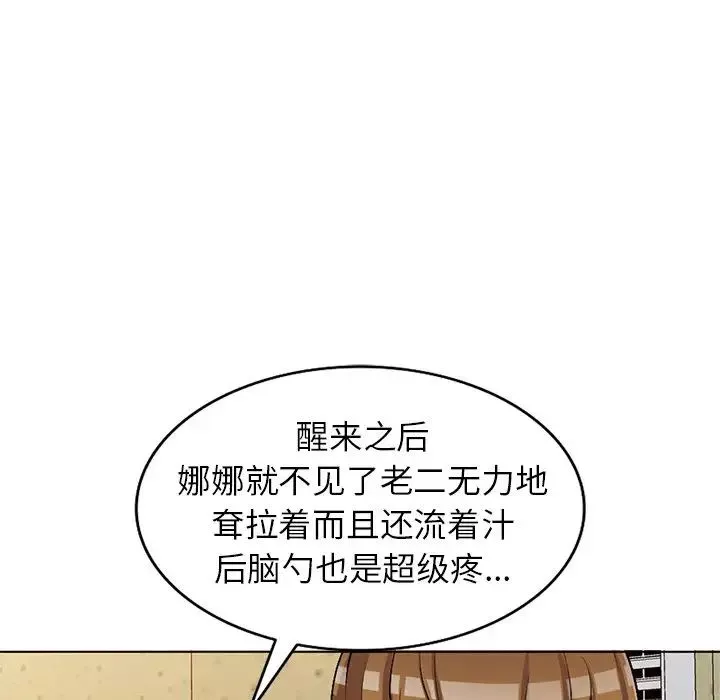 娜娜變身記第34話