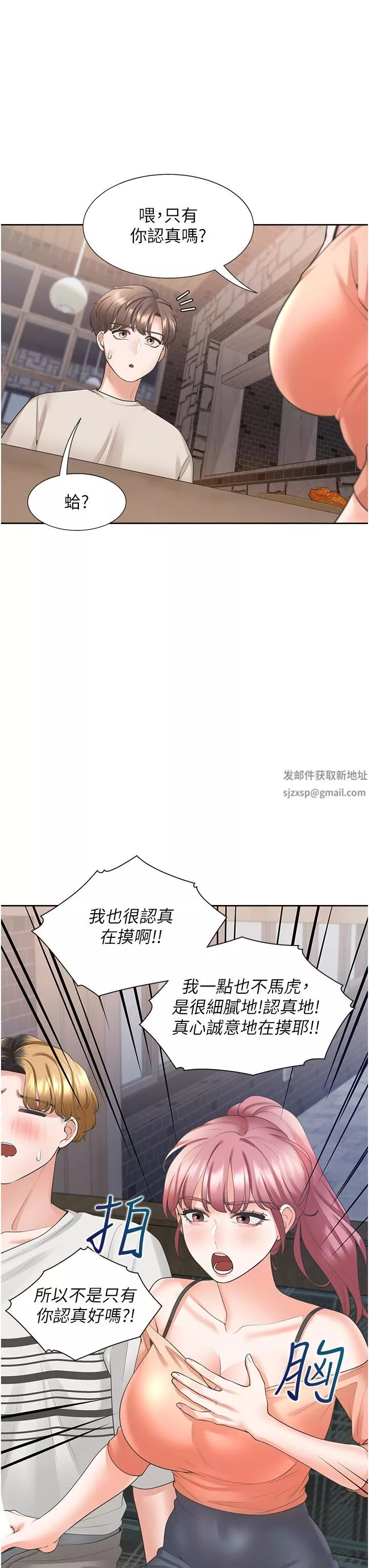 同居上下舖第19話-進退兩難的窘境