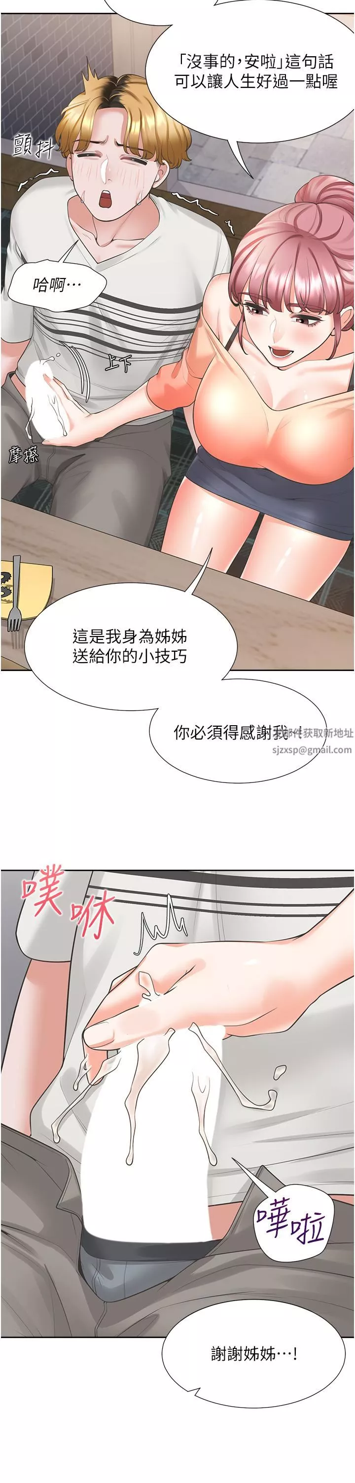 同居上下舖第19話-進退兩難的窘境