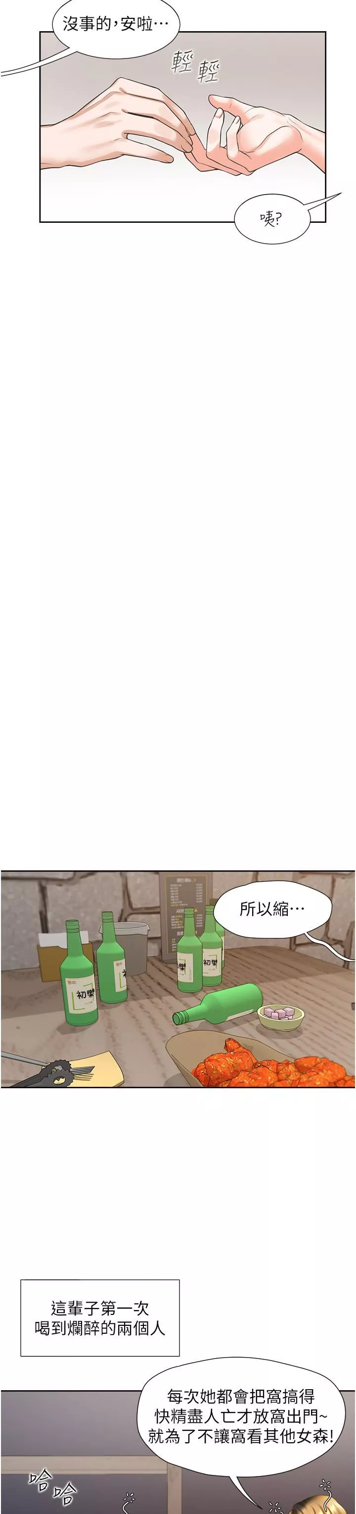 同居上下舖-第19话-进退两难的窘境 - 图片 45