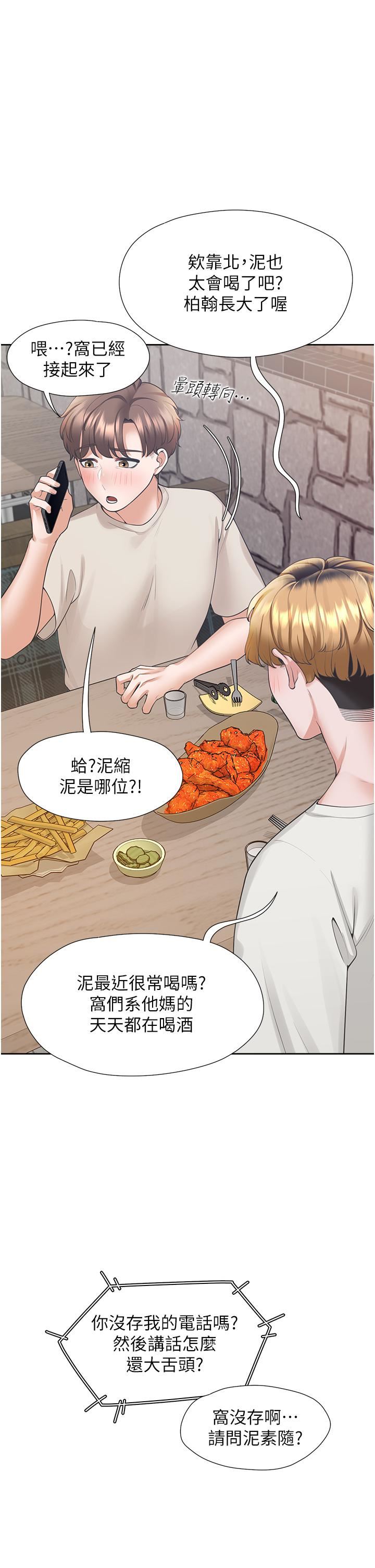 同居上下舖第19话-进退两难的窘境